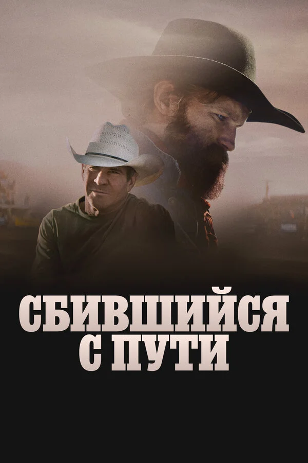 Сломленный постер - смотреть онлайн